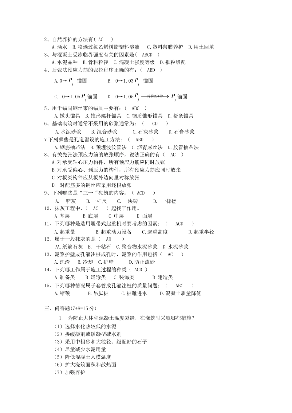 土木工程施工试卷A、B卷及答案_第2页