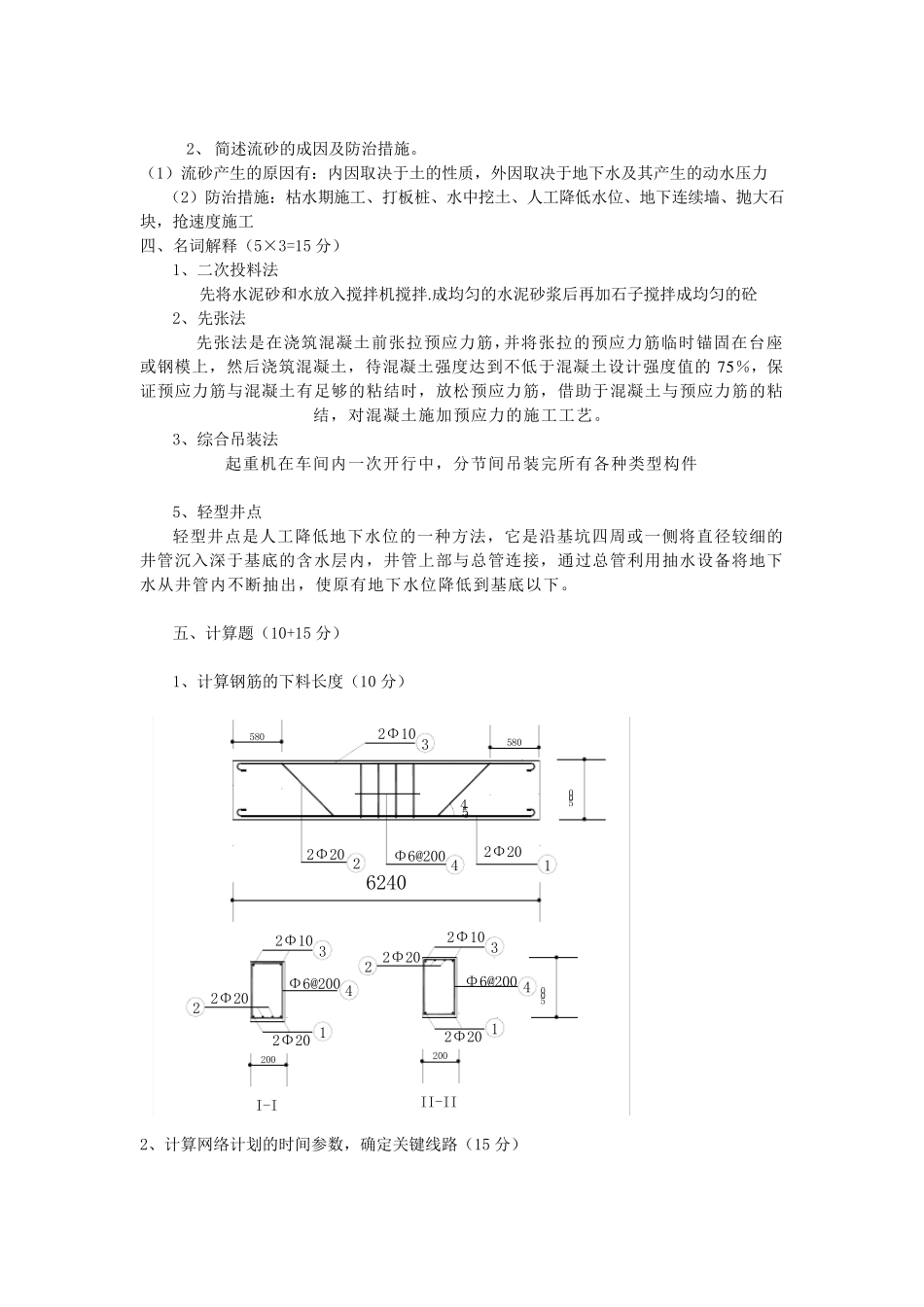 土木工程施工试卷A、B卷及答案_第3页