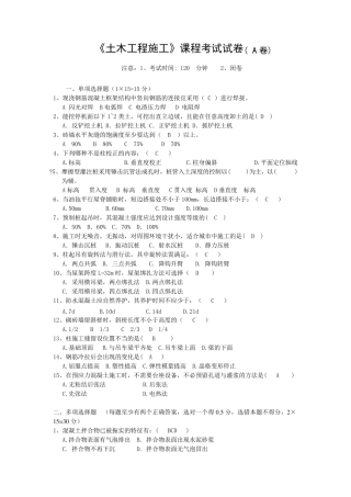 土木工程施工试卷A、B卷及答案