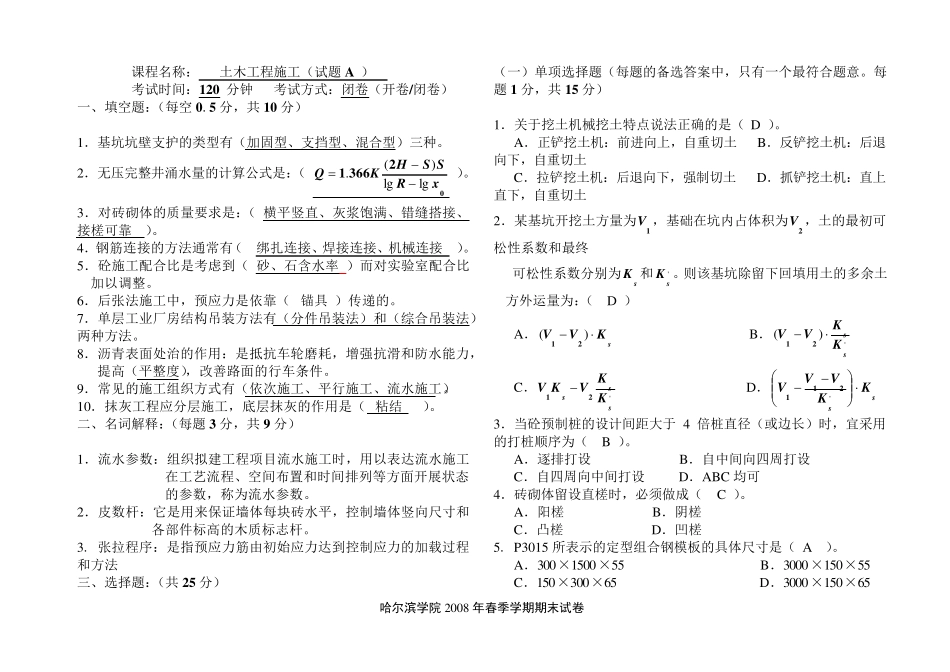 土木工程施工试题及答案A套_第1页