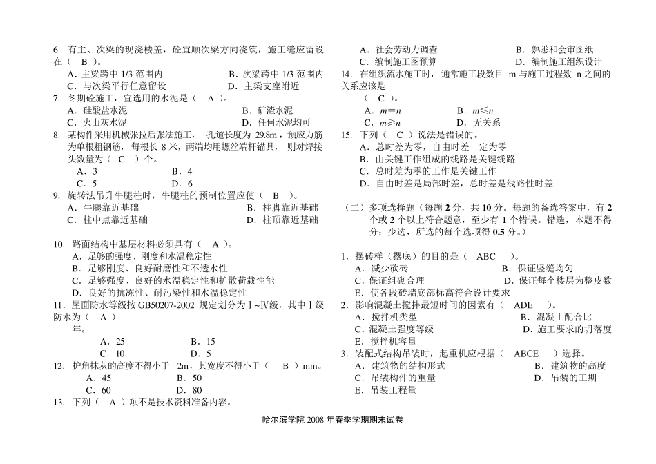 土木工程施工试题及答案A套_第2页