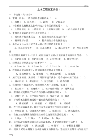土木工程施工试卷试题7套