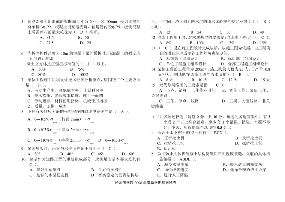 土木工程施工试题及答案B套_第2页