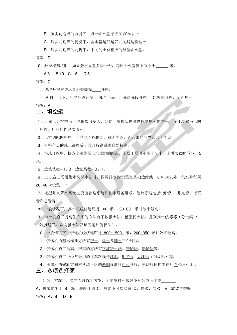 土木工程施工试题库及答案_第2页