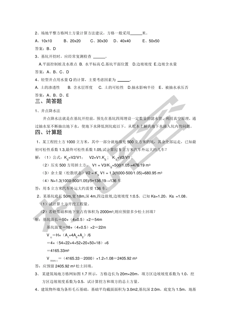 土木工程施工试题库及答案_第3页