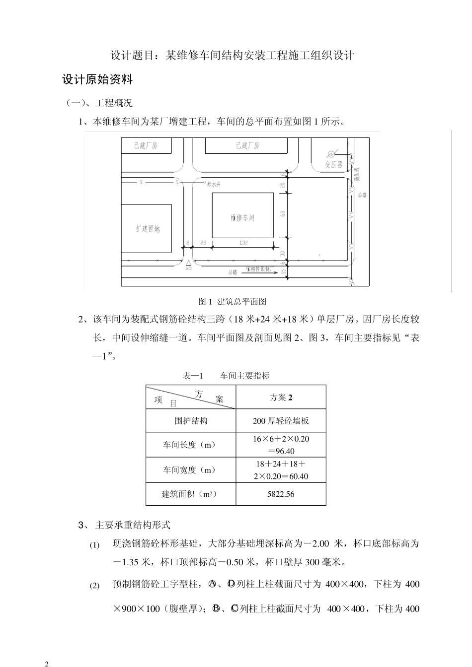 土木工程施工课程设计(厂房)_第2页