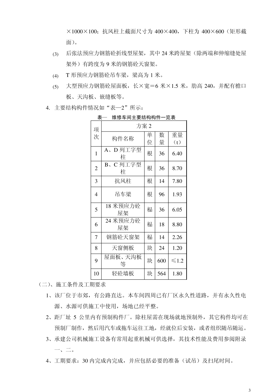 土木工程施工课程设计(厂房)_第3页
