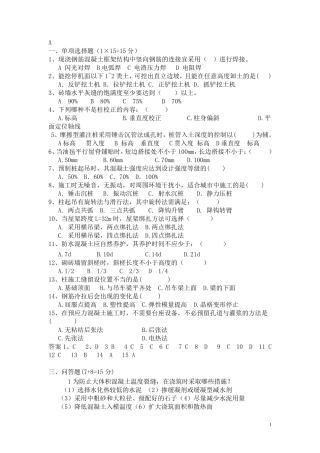 土木工程施工试题资料及答案