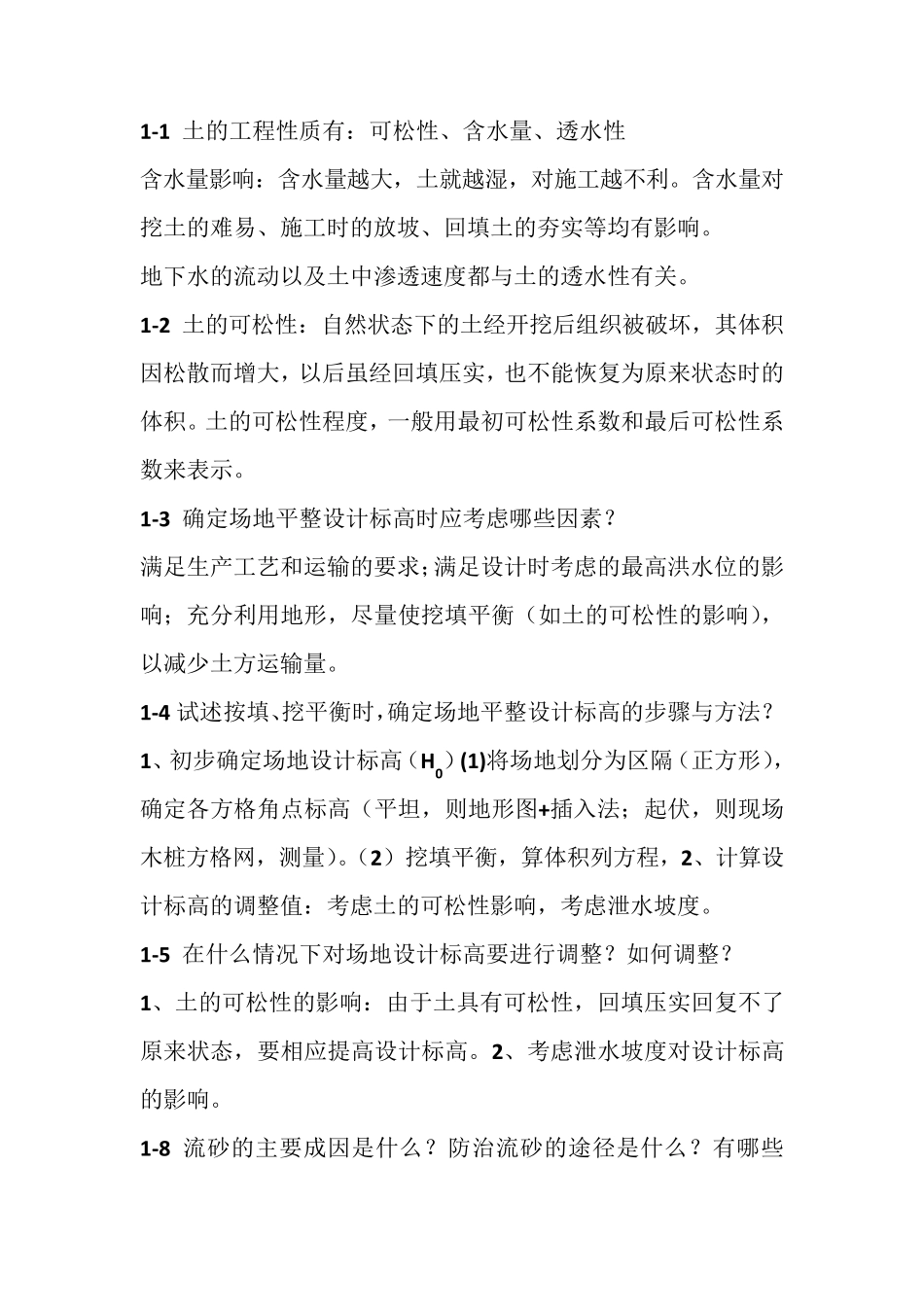 土木工程施工课后习题答案_第1页