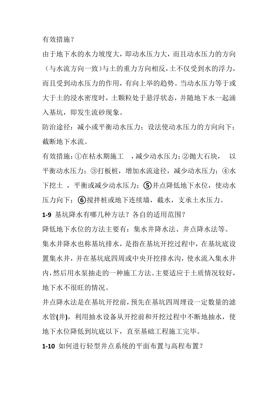 土木工程施工课后习题答案_第2页