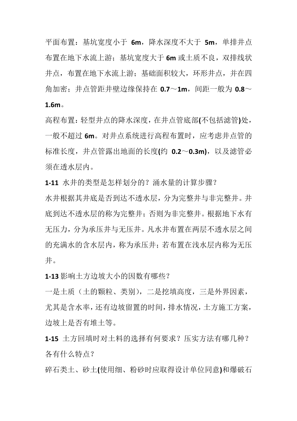 土木工程施工课后习题答案_第3页