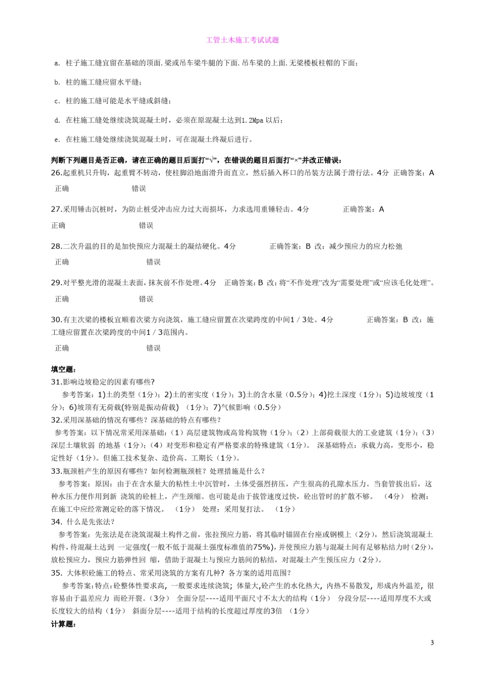 土木工程施工试题最全最新_第3页