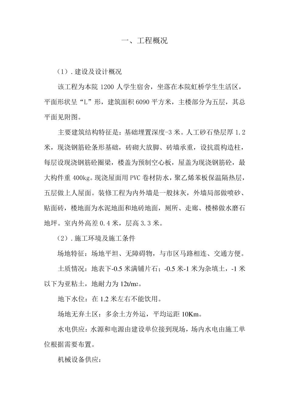 土木工程施工课程设计(含横道图、平面图)_第2页