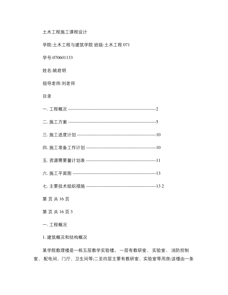 土木工程施工课程设计._第1页