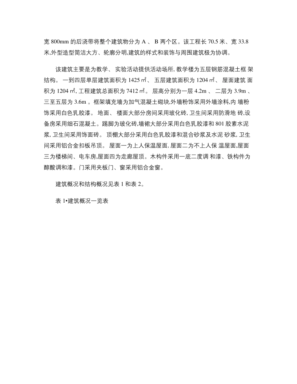 土木工程施工课程设计._第2页