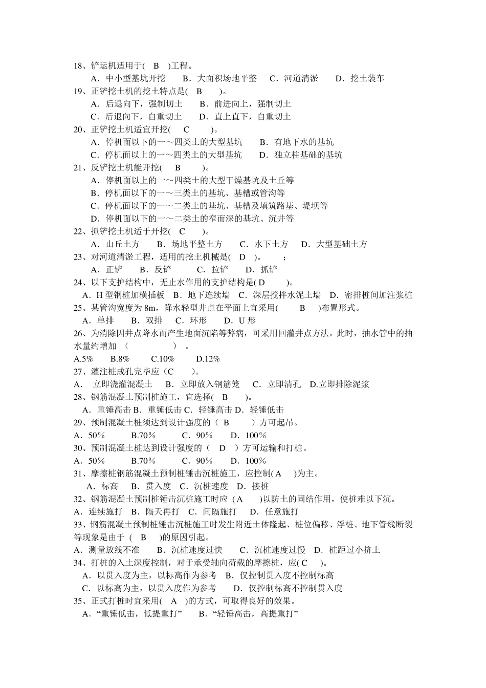 土木工程施工选择题_第2页