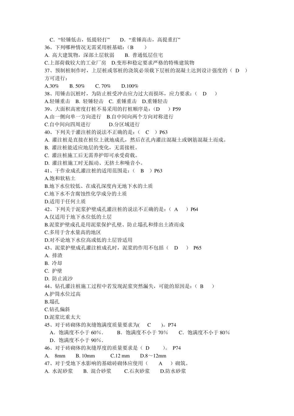 土木工程施工选择题_第3页