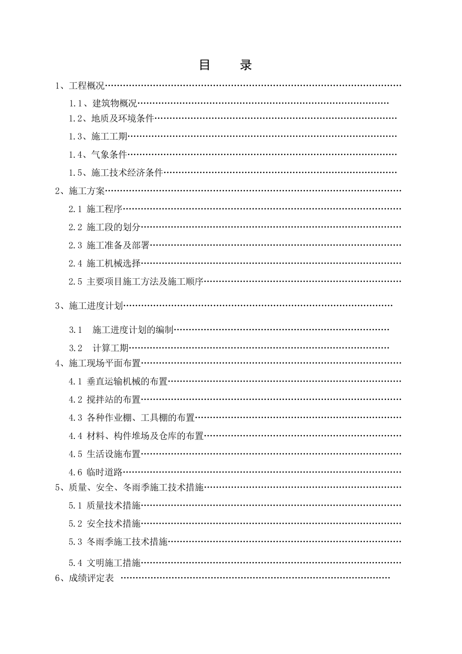 土木工程施工课程设计_第2页