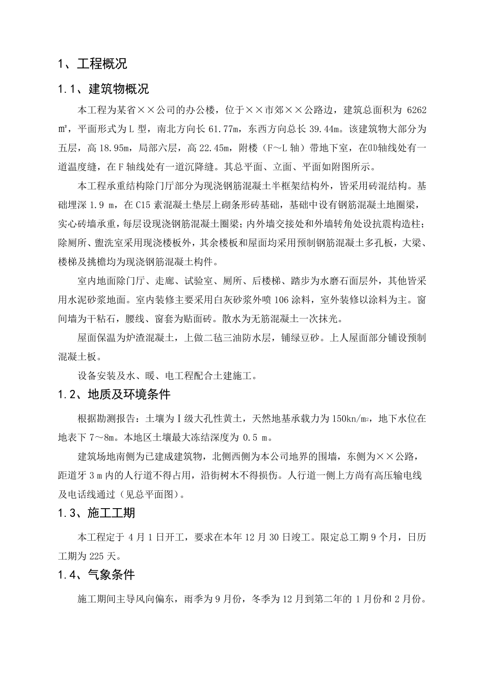 土木工程施工课程设计_第3页