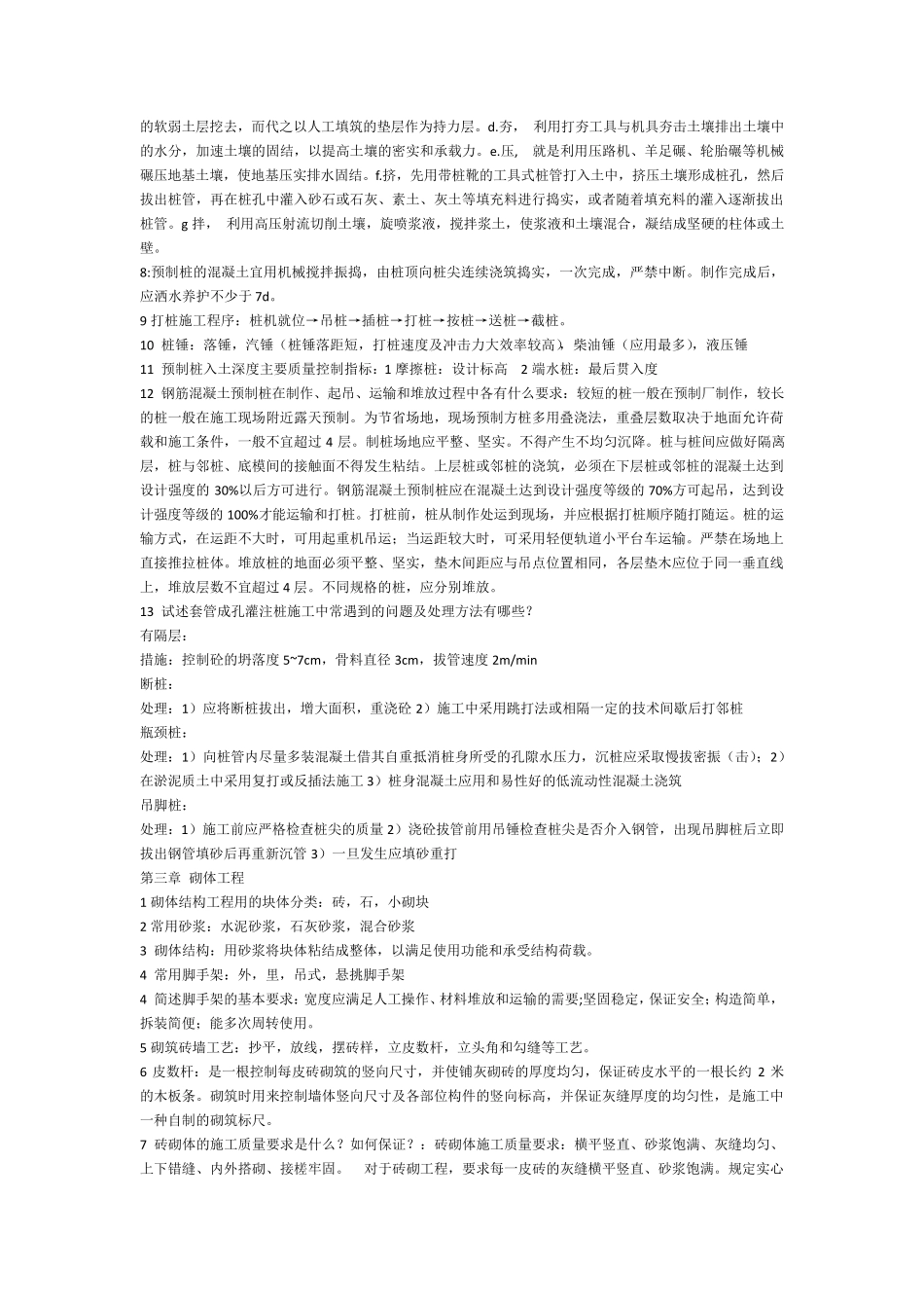 土木工程施工重点总结_第2页