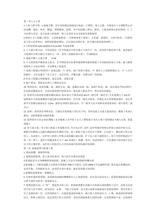 土木工程施工重点总结