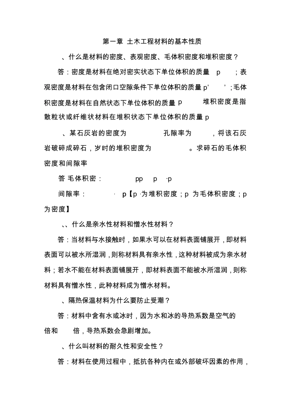 土木工程材料_第1页