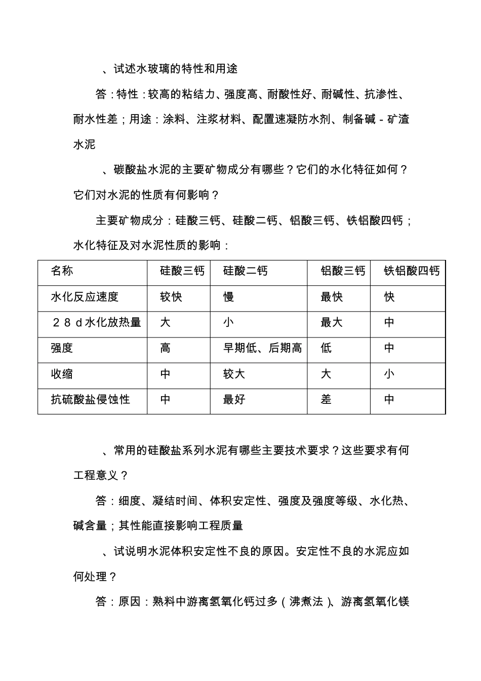 土木工程材料_第3页