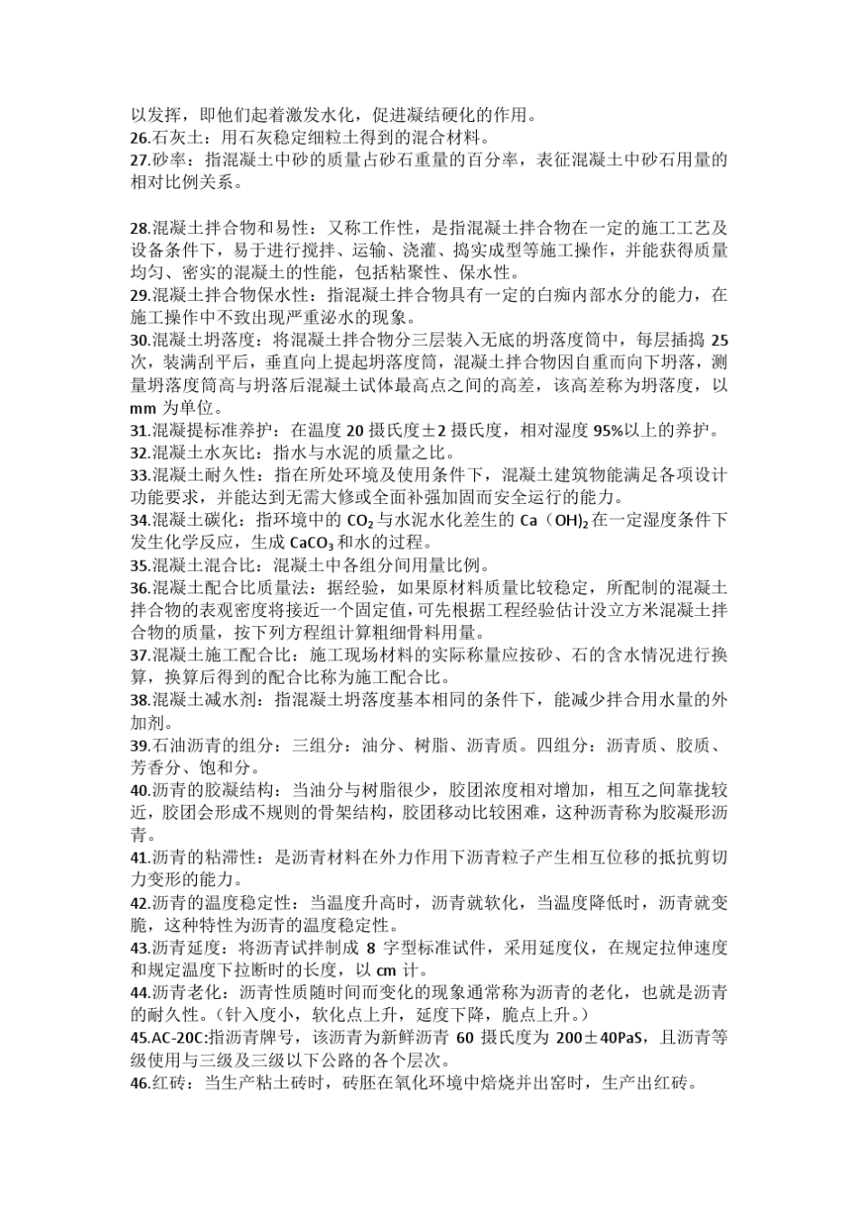 土木工程材料习题(第五版)名词解释及问答题答案_第2页