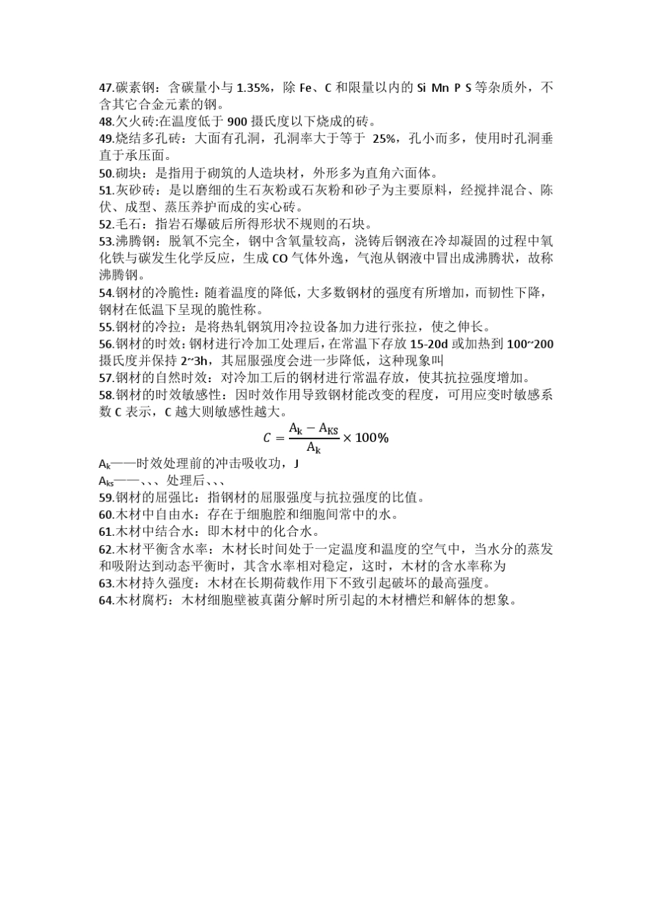 土木工程材料习题(第五版)名词解释及问答题答案_第3页