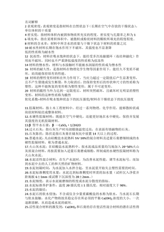土木工程材料习题(第五版)名词解释及问答题答案