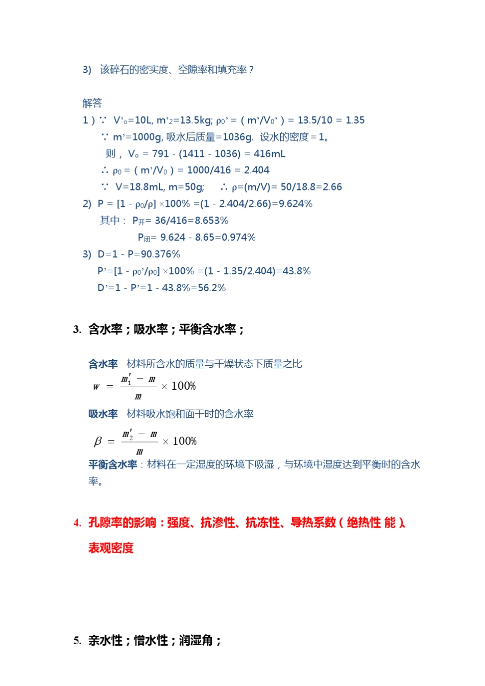 土木工程材料「考试提纲+重点内容整理」_第2页