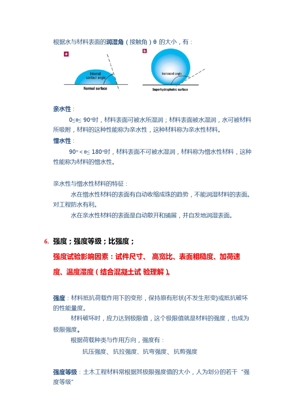 土木工程材料「考试提纲+重点内容整理」_第3页