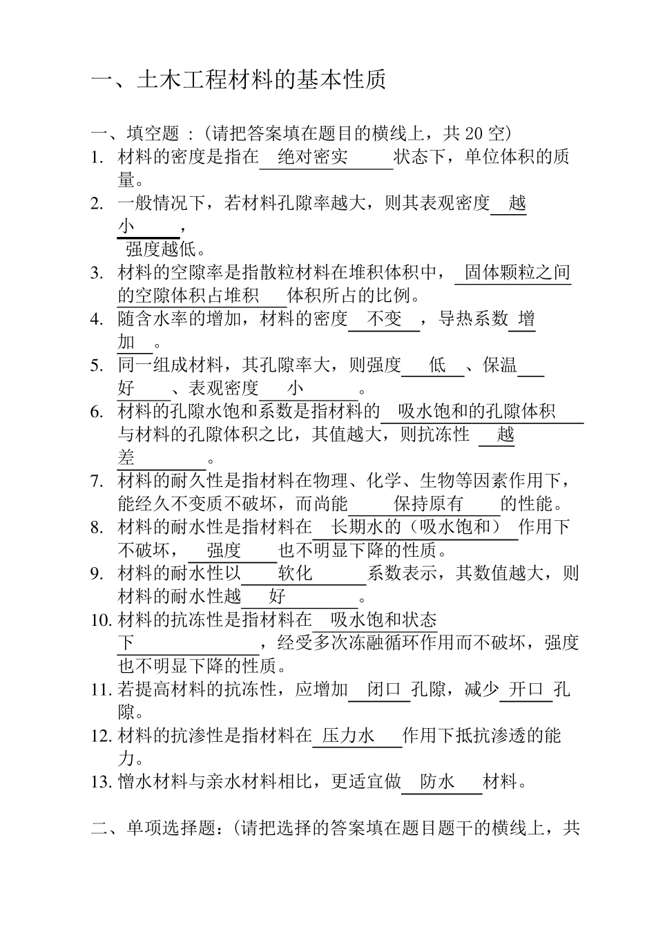 土木工程材料习题第五版201102答案_第1页