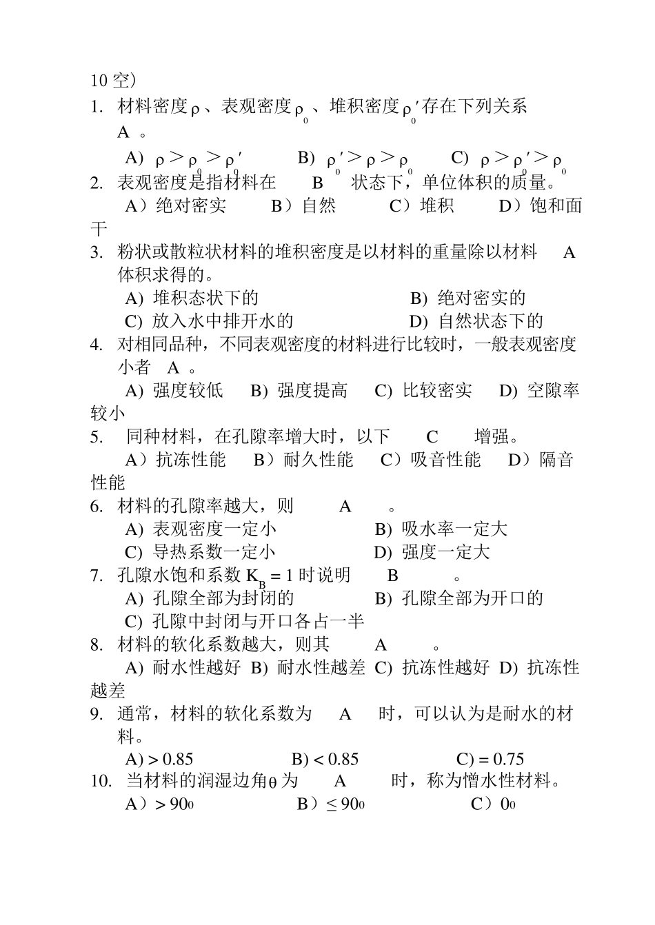 土木工程材料习题第五版201102答案_第2页