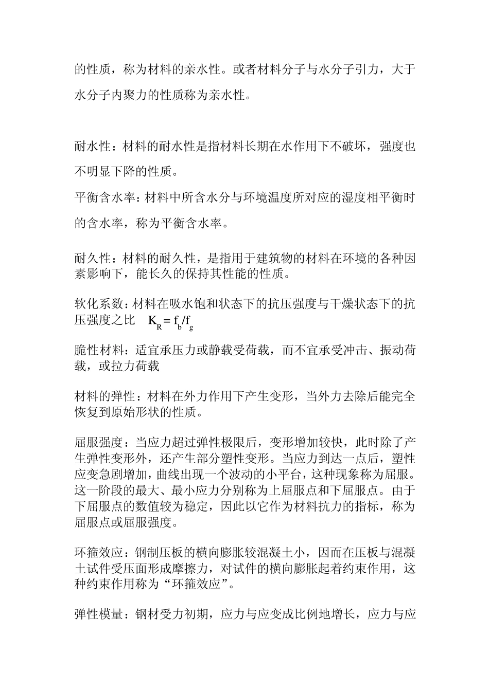 土木工程材料名词解释_第2页