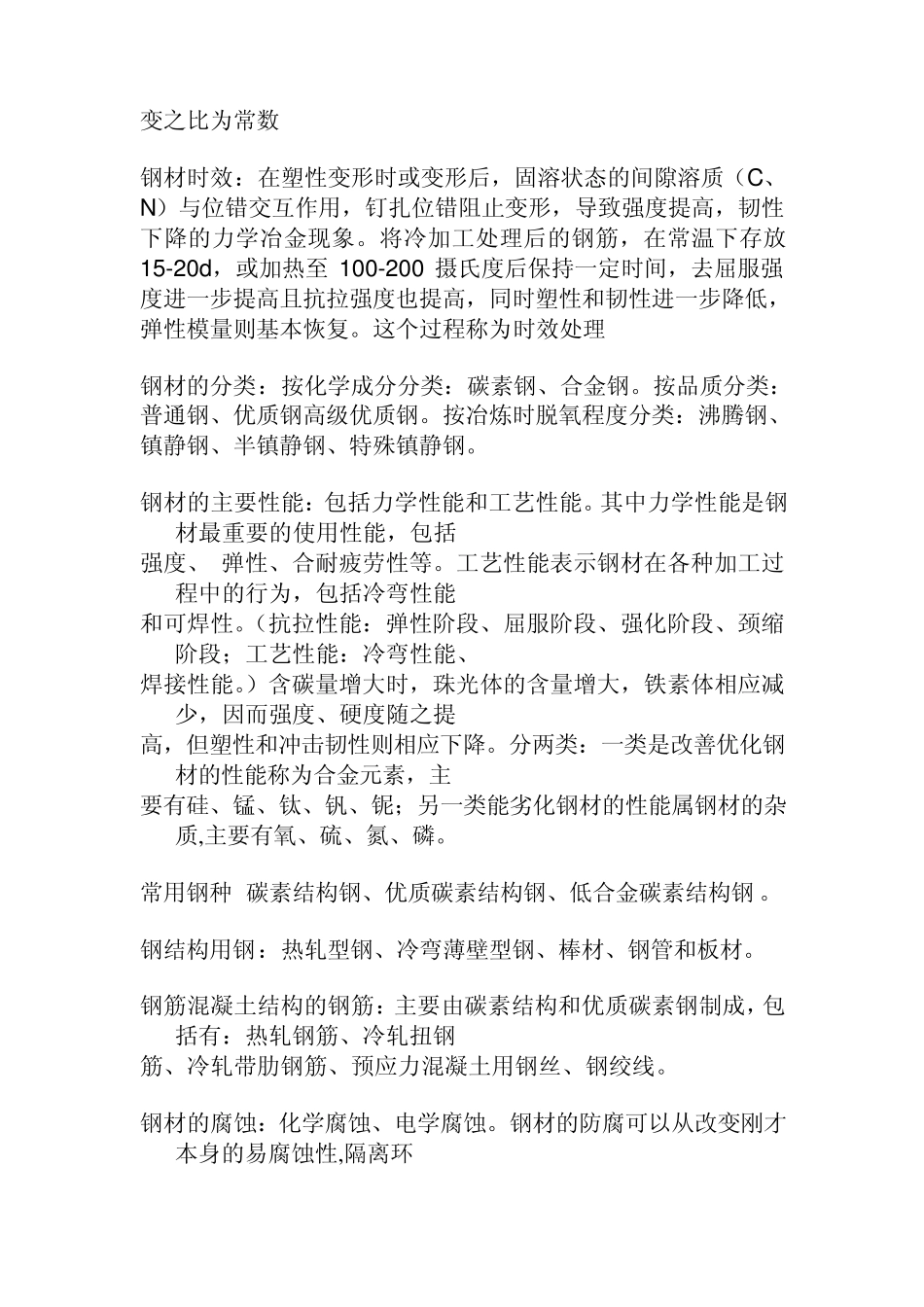 土木工程材料名词解释_第3页