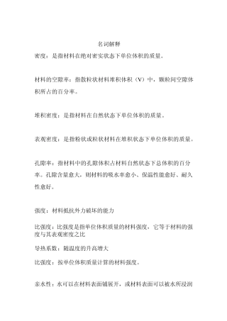 土木工程材料名词解释