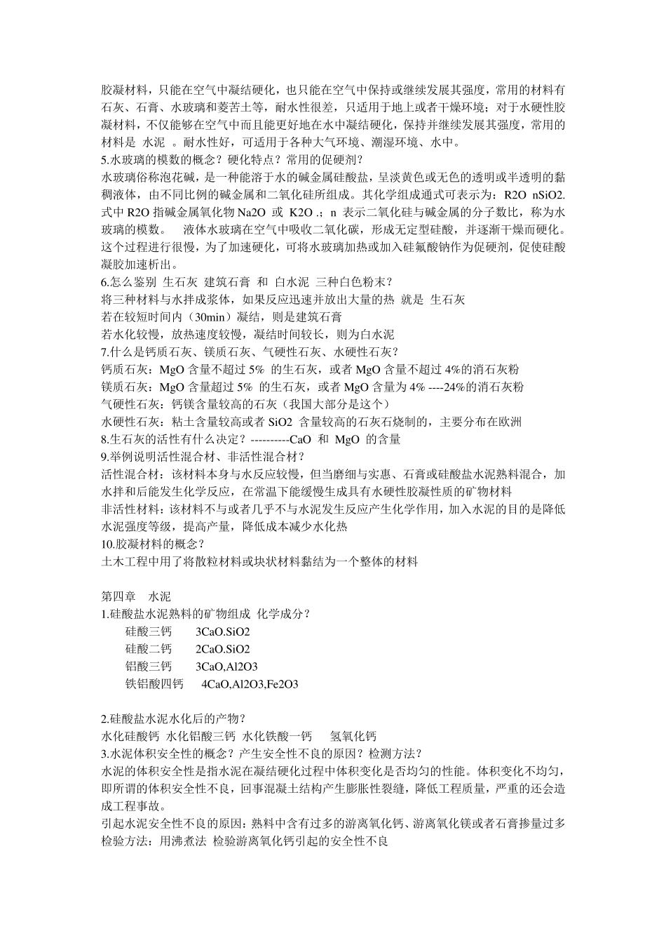 土木工程材料基本要点_第3页