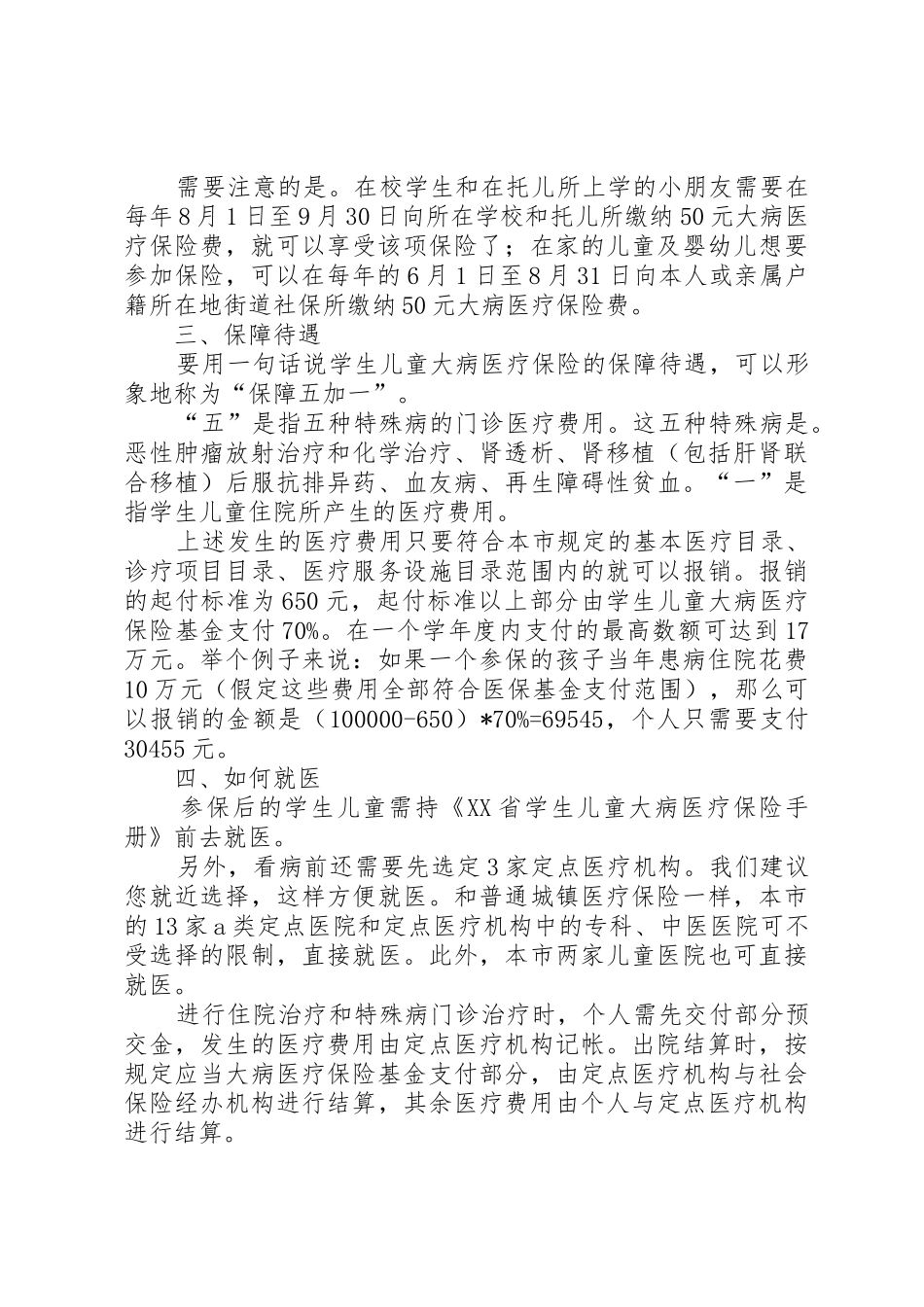 一老一小保险定点医院_1_第2页