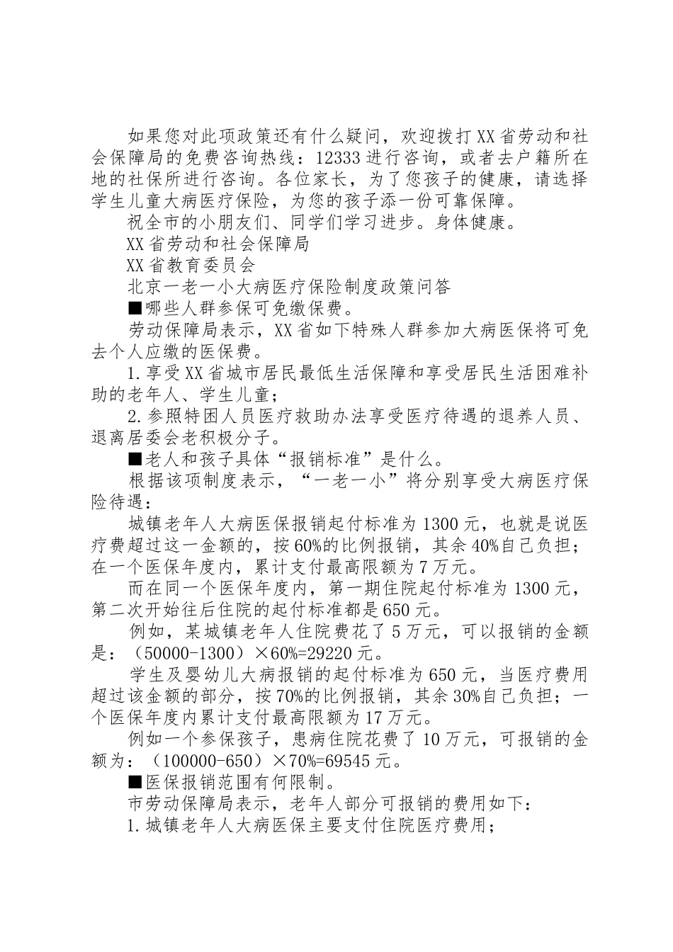 一老一小保险定点医院_1_第3页