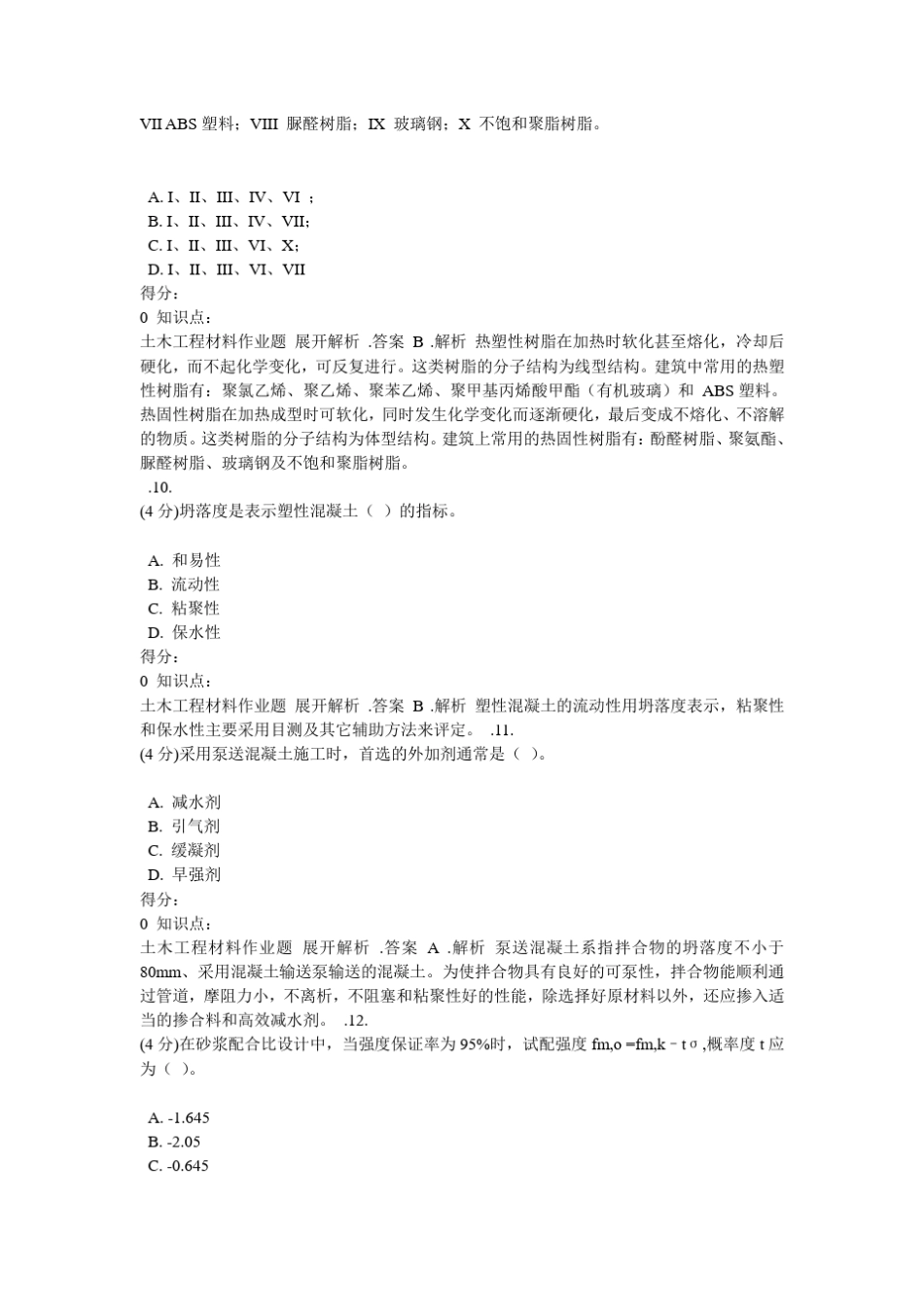 土木工程材料习题及答案_第3页