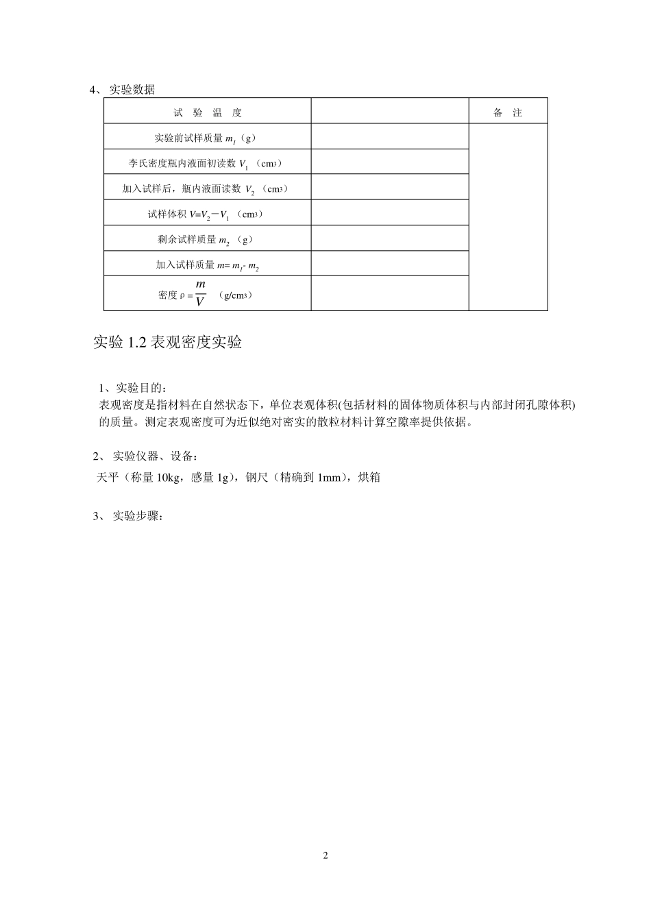 土木工程材料实验报告册_第3页