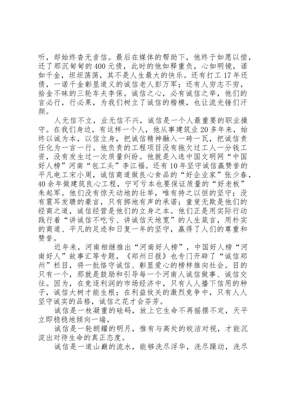 一诺千金做诚信河南人_第2页