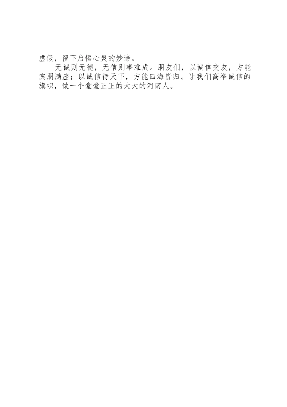 一诺千金做诚信河南人_第3页
