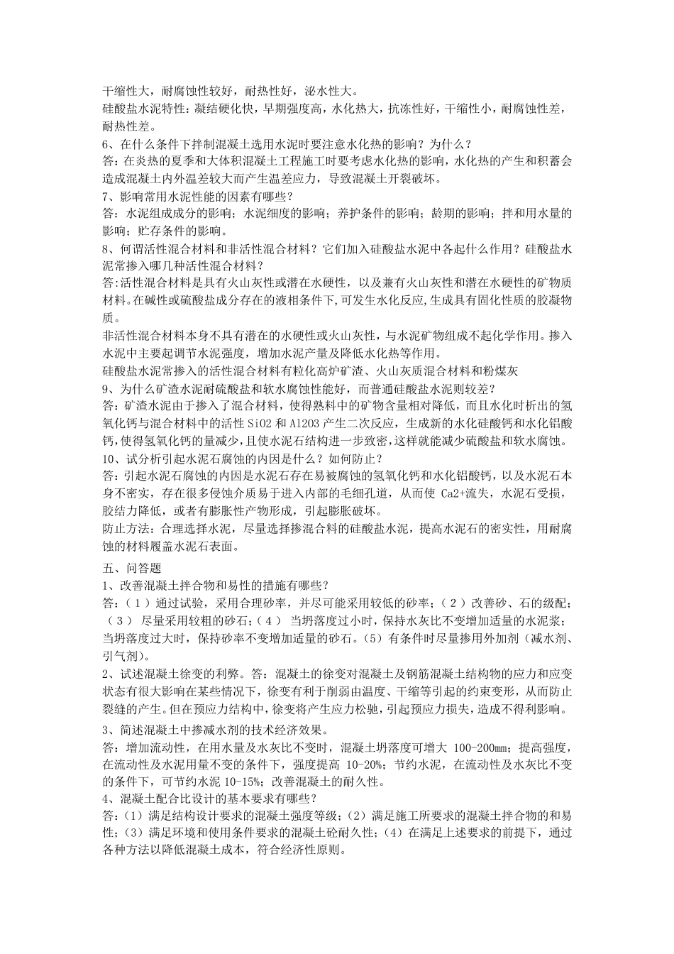 土木工程材料简答题_第3页