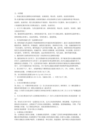 土木工程材料简答题