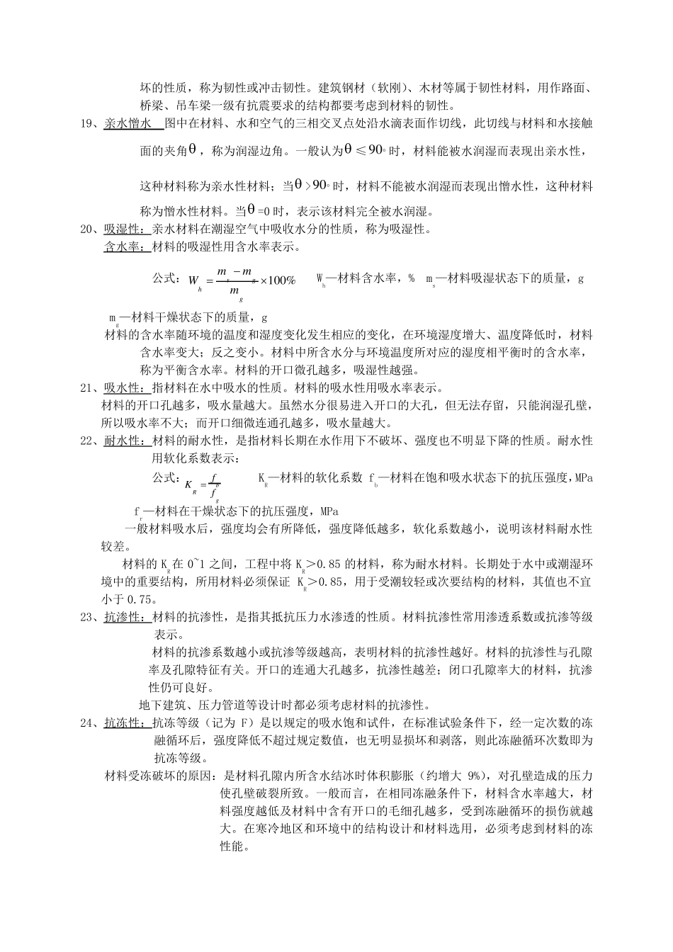 土木工程材料第二版复习提纲_第2页