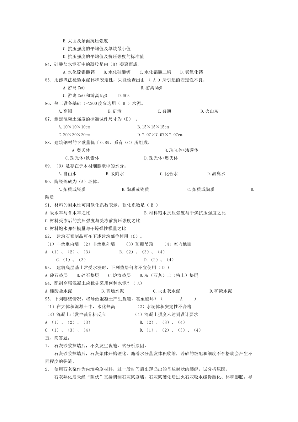 土木工程材料练习题及答案_第3页
