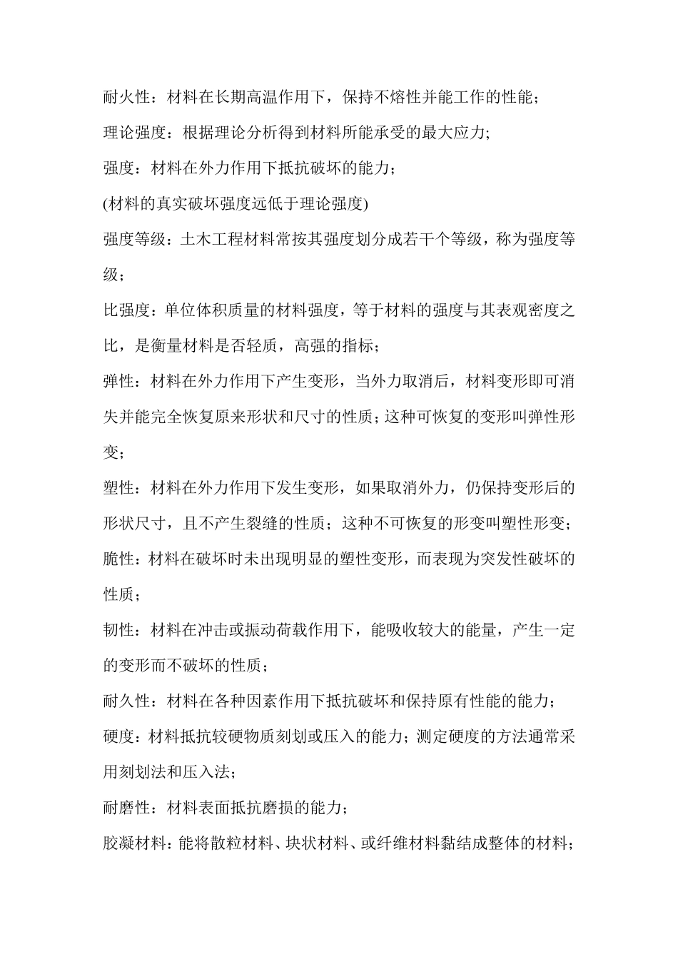 土木工程材料考试复习资料整理_第3页