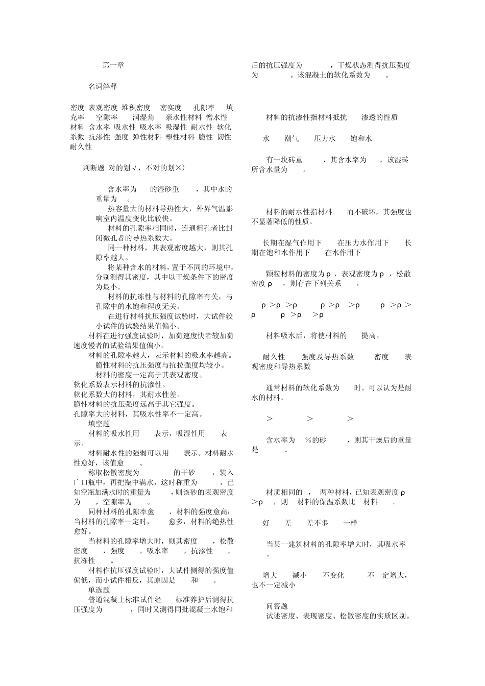 土木工程材料考试习题_第1页